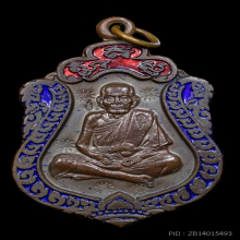 เหรียญเสมา มหาสมปรารถนา ปี 2543  หลวงปู่หมุน วัดบ้านจาน