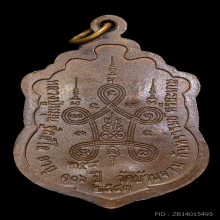 เหรียญเสมา มหาสมปรารถนา ปี 2543  หลวงปู่หมุน วัดบ้านจาน