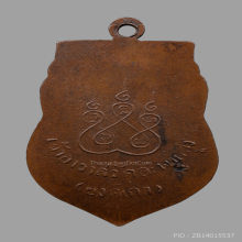 224/ เหรียญเสมาหลวงปู่เอี่ยม วัดสะพานสูง จ.นนทบุรี