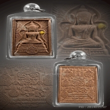 สมเด็จแหวกม่าน พ่อป่อง น่วมมานา