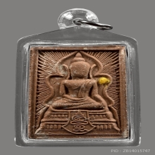 สมเด็จแหวกม่าน พ่อป่อง น่วมมานา