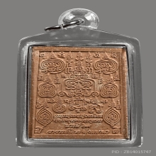 สมเด็จแหวกม่าน พ่อป่อง น่วมมานา