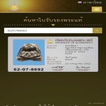 พระปิดตา หลวงปู่เจียม วัดกำแพง