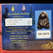 พระปิดตา หลวงปู่เจียม วัดกำแพง