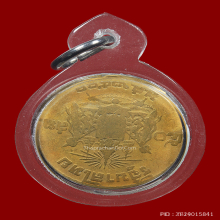 เหรียญพระคลังมหาลาโภ หลวงพ่ออ๋อย วัดไทรย์ กรุงเทพฯ