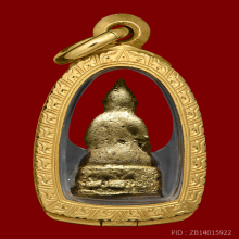 ไพรีพินาศ