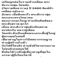 เหรียญสังวราชุ่ม วัดพลับ เนื้อตะกั่ว มีจาร สวย