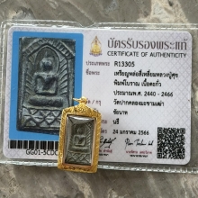 หลวงศุขวัดปากคลองมะขามเฒ่า เนื้อชินสวยแชมป์