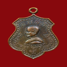 เหรียญหันข้างหลวงพ่อมุ่ยวัดดอนไร่ปี2516