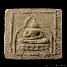 พระผงของขวัญวัดเกาะจันทร์ 2497 