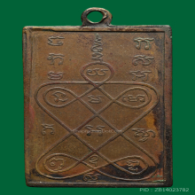 เหรียญพระพุทธพิมพ์สี่เหลี่ยม หลวงพ่อเฮง วัดบ้านขอม รุ่นแรก