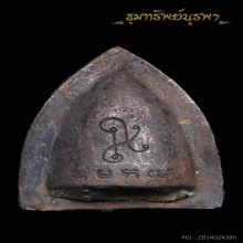 ผานไถ พลิกชีวิต ของฅนขลังคลังวิชา