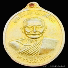 ที่ระลึกผูกพัทธสีมา หลวงพ่อฤาษีลิงดำ  ปี 2520 กะไหล่ทอง