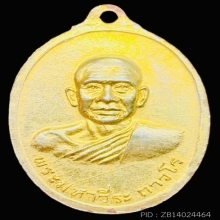 ที่ระลึกผูกพัทธสีมา หลวงพ่อฤาษีลิงดำ  ปี 2520 กะไหล่ทอง