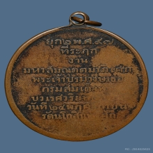 เหรียญปวเรศ วัดบวรนิเวศ พิมพ์บาตรน้ำมนต์ รุ่น2 ปี2497