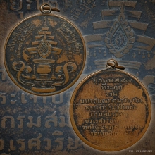 เหรียญปวเรศ วัดบวรนิเวศ พิมพ์บาตรน้ำมนต์ รุ่น2 ปี2497