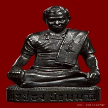 รูปหล่อพ่อป่อง น่วมมานา รุ่นแรก 