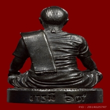 รูปหล่อพ่อป่อง น่วมมานา รุ่นแรก 