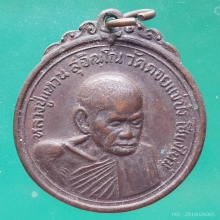 ชุด ลป.แหวน วัดดอยแม่ปั๋ง