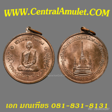 เหรียญทรงผนวช ร.9 เนื้อทองแดงกะไหล่ทอง