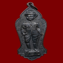 เหรียญรัชกาลที่6หลังเจ้าคุณนรฯ วัดเทพศิรินทร์