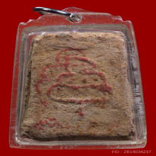 พระสมเด็จวัดวิเวกวนาราม