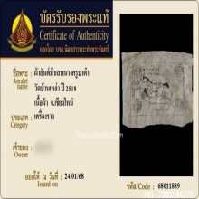 ผ้ายันต์ม้าเสพนางครูบาต๋า วัดบ้านเหล่า จ.เชียงใหม่ ปี2518