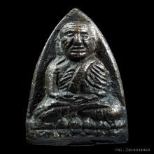 พระหลวงปู่ทวด หลังเตารีด อ.ทิมเสก วัดคอกหมู 2 โค้ด ปี 2505