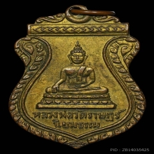 เหรียญ ลพ.หลาบ วัดบางเป้ง ออกวัดราษฎร์นิยมฯ ปี2499 จ.ชลบุรี