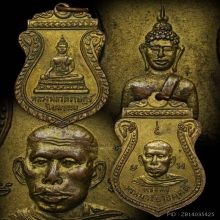 เหรียญ ลพ.หลาบ วัดบางเป้ง ออกวัดราษฎร์นิยมฯ ปี2499 จ.ชลบุรี