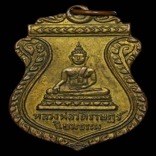 เหรียญ ลพ.หลาบ วัดบางเป้ง ออกวัดราษฎร์นิยมฯ ปี2499 จ.ชลบุรี