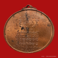 เหรียญพระยาพิชัยดาบหัก ปี2513 (รุ่นแรก) จ.อุตรดิตถ์