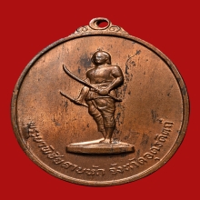 เหรียญพระยาพิชัยดาบหัก ปี2513 (รุ่นแรก) จ.อุตรดิตถ์