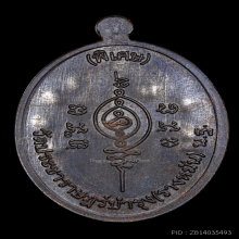 เหรียญเพชรกลับ หลวงปู่แผ้ว วัดรางหมัน เนื้อนวโลหะ 