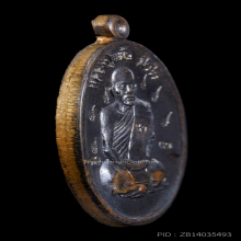 เหรียญเพชรกลับ หลวงปู่แผ้ว วัดรางหมัน เนื้อนวโลหะ 