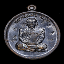 เหรียญเพชรกลับ หลวงปู่แผ้ว วัดรางหมัน เนื้อนวโลหะ 