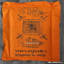 ผ้ายันต์ หลวงปู่หลิว วัดไร่แตงทอง ปี 50