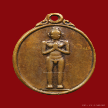 เหรียญไอ้ไข่เด็กวัดเจดีย์รุ่น2ปี2535