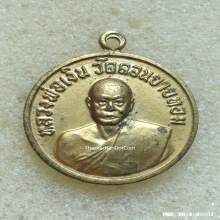 เหรียญกลมเล็ก หลวงพ่อเงิน ปี 2509 ออกวัดเขาจันตรีวงษ์