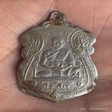 เหรียญหลวงพ่อผึ่ง วัดรางบัว พิมพ์นิยม สร้าง2482