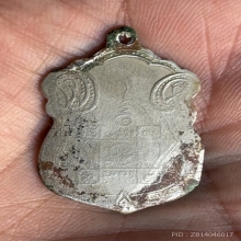 เหรียญหลวงพ่อผึ่ง วัดรางบัว พิมพ์นิยม สร้าง2482