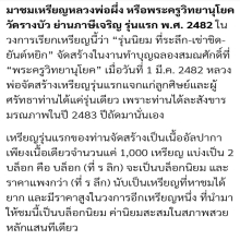 เหรียญหลวงพ่อผึ่ง วัดรางบัว พิมพ์นิยม สร้าง2482