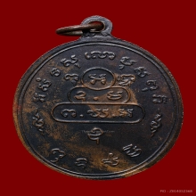 เหรียญสังฆาฏิใหญ่เจ้าคุณนรฯ วัดเทพศิรินทร์ ปี2513