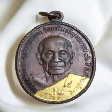 เหรียญสไบทอง หลวงพ่อหยอด วัดแก้วเจริญ ปี 2534 บล็อคนิยม