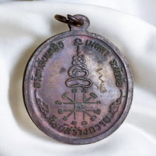 เหรียญสไบทอง หลวงพ่อหยอด วัดแก้วเจริญ ปี 2534 บล็อคนิยม