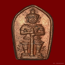 ปรกท้าวเวสสุวรรณ รุ่นแรก บ.หนา ลพ.อิฏฐ์ วัดจุฬามณี ปี 2533