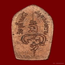 ปรกท้าวเวสสุวรรณ รุ่นแรก บ.หนา ลพ.อิฏฐ์ วัดจุฬามณี ปี 2533