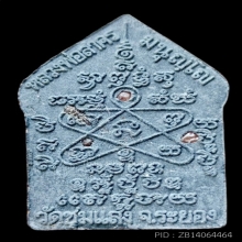 เมตตามหาเสน่ห์ พระขุนแผน ผงพรายกุมาร รุ่นแรก หลวงพ่อสาคร