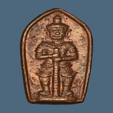 ปรกท้าวเวสสุวรรณ รุ่นแรก บ.หนา ลพ.อิฏฐ์ วัดจุฬามณี ปี 2533