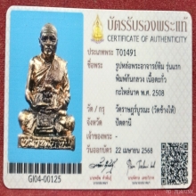 รูปหล่อรุ่นแรกพระครูวิสัยโสภณ(ทิม ธมฺมทโร) วัดช้างให้